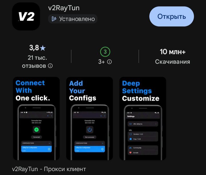 Страница приложения v2RayTun в Google Play