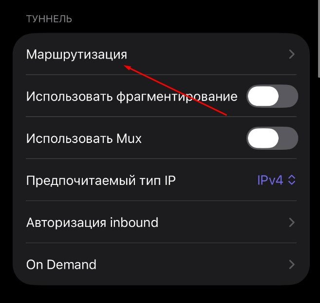 Раздел Маршрутизация в настройках приложения Happ