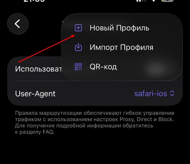 Включение роутинга и создание нового профиля в Happ