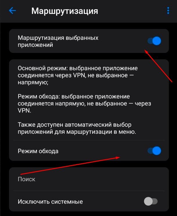 Выбор приложений для прямого подключения в v2RayTun